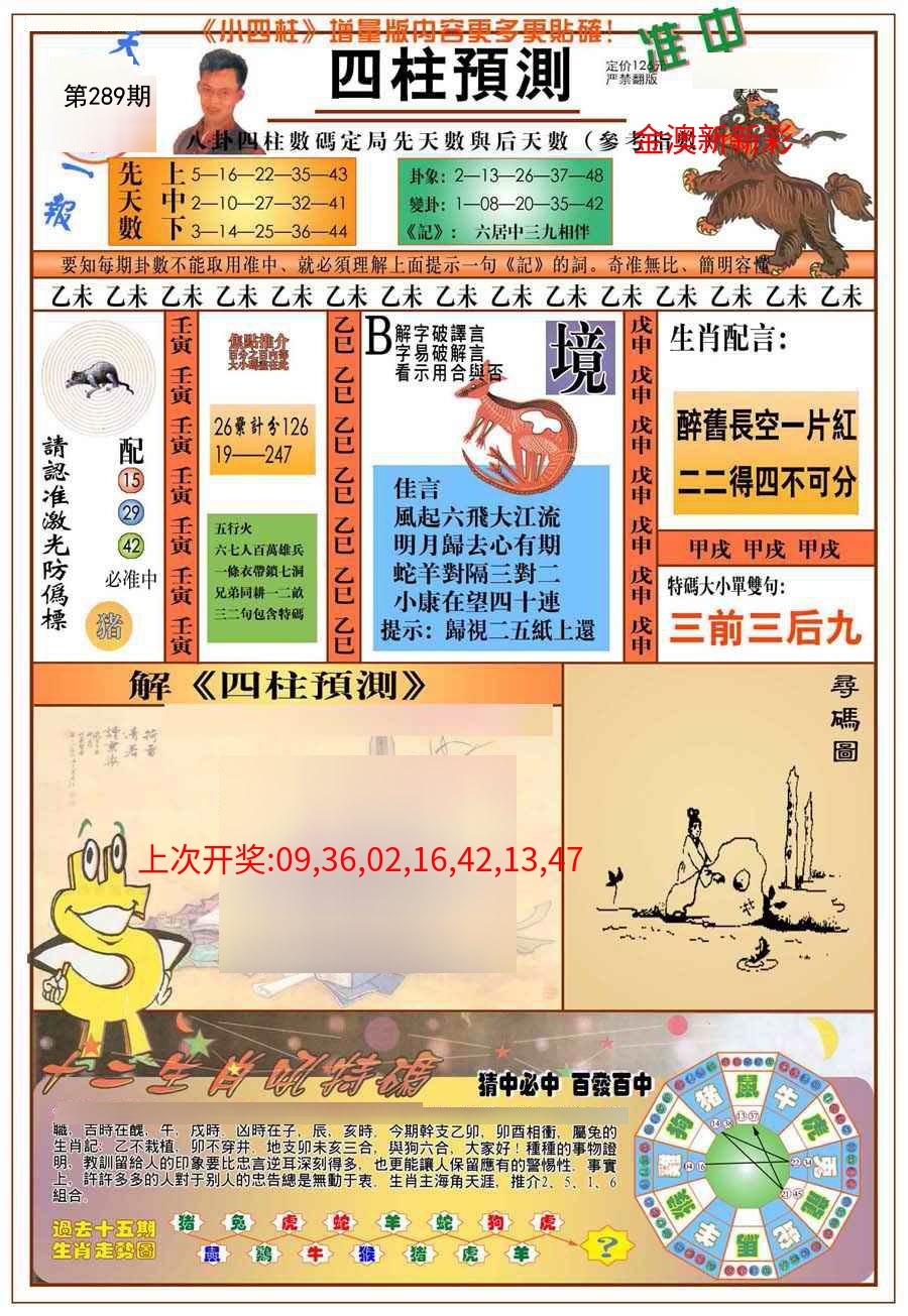 (新版)四柱预测A (新版)四柱预测A